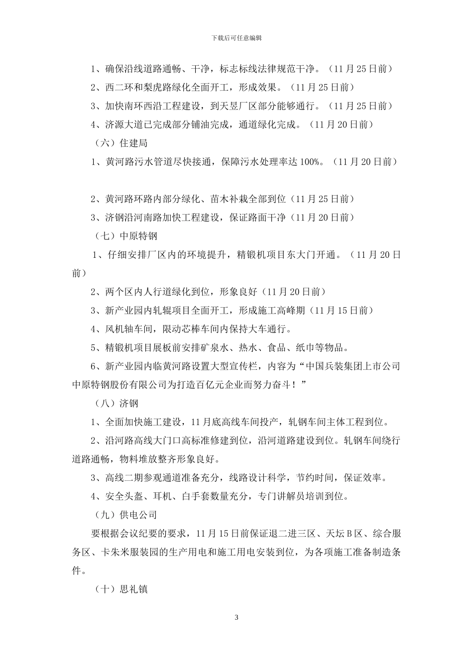 迎接全省观摩评比活动工作预安排_第3页