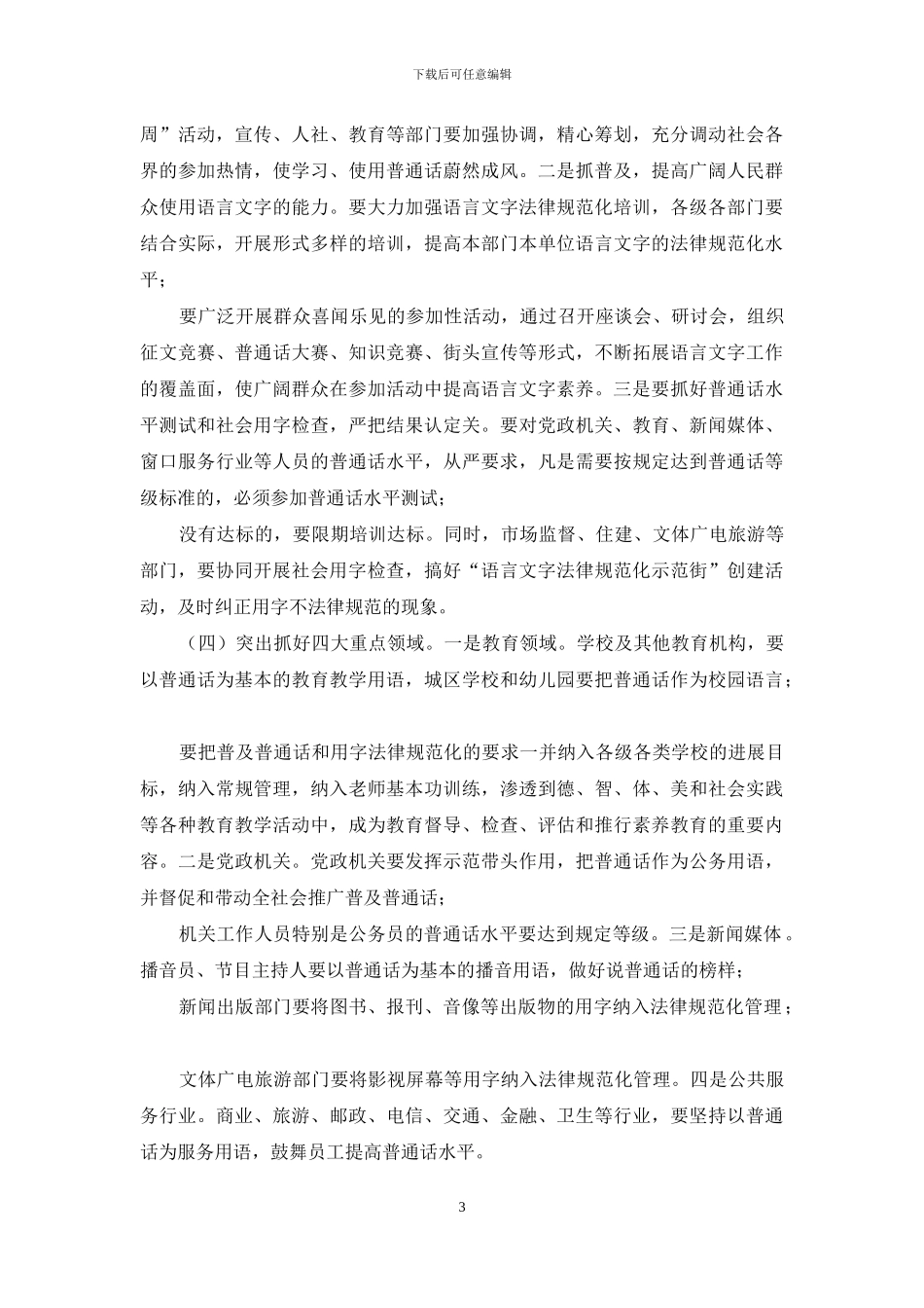 迎接省三类城市语言文字工作达标评估动员会讲话稿_第3页