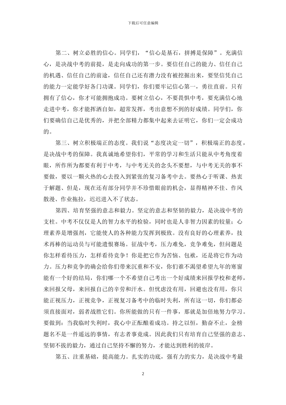 迎接考试演讲稿_第2页