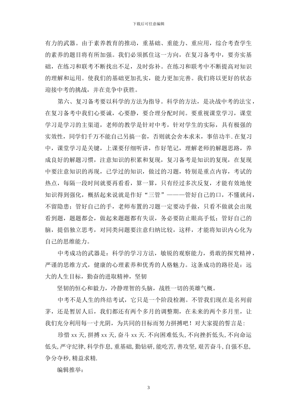 迎接考试演讲稿_第3页