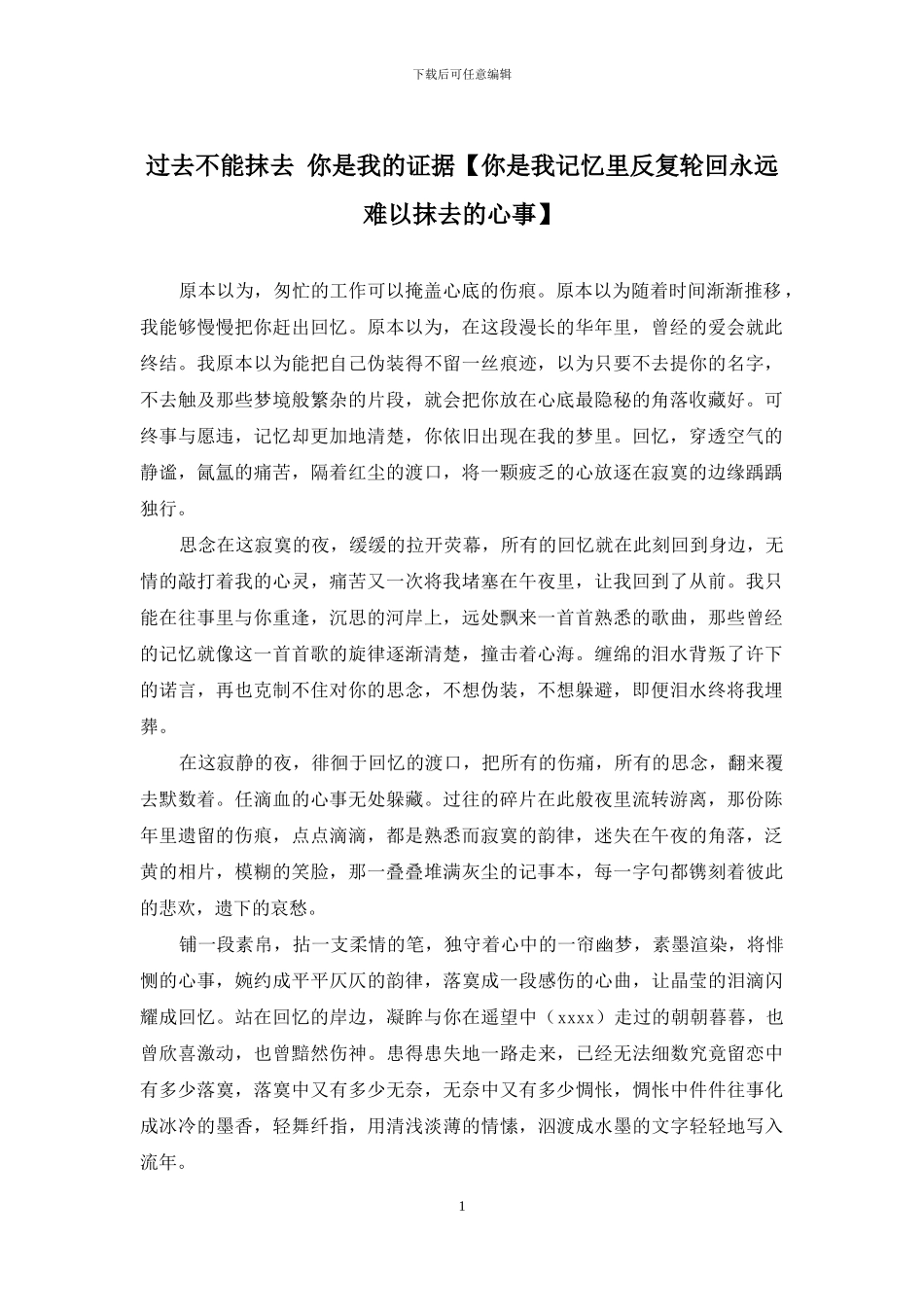 过去不能抹去-你是我的证据_第1页