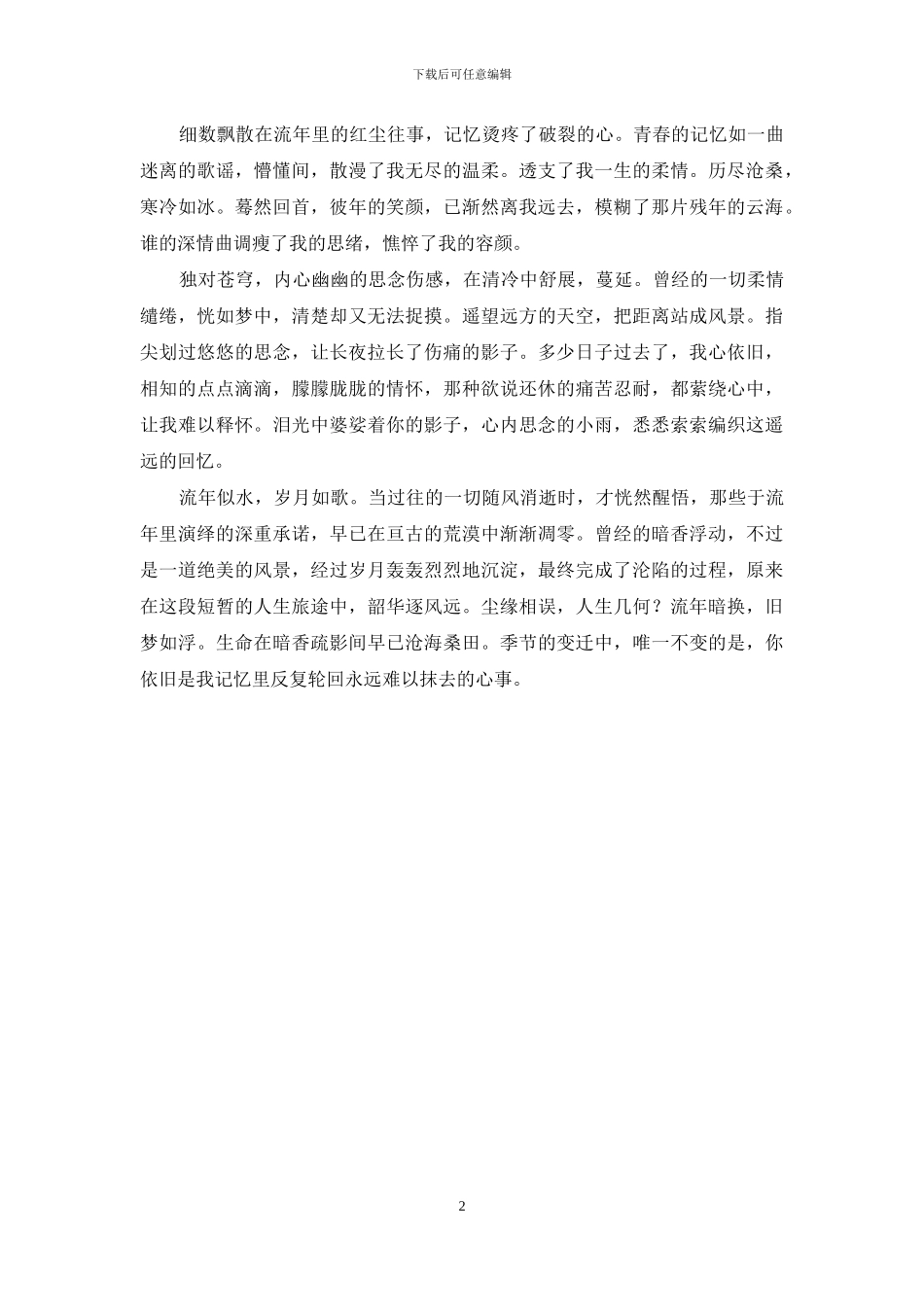 过去不能抹去-你是我的证据_第2页