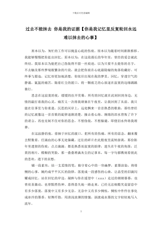 过去不能抹去-你是我的证据