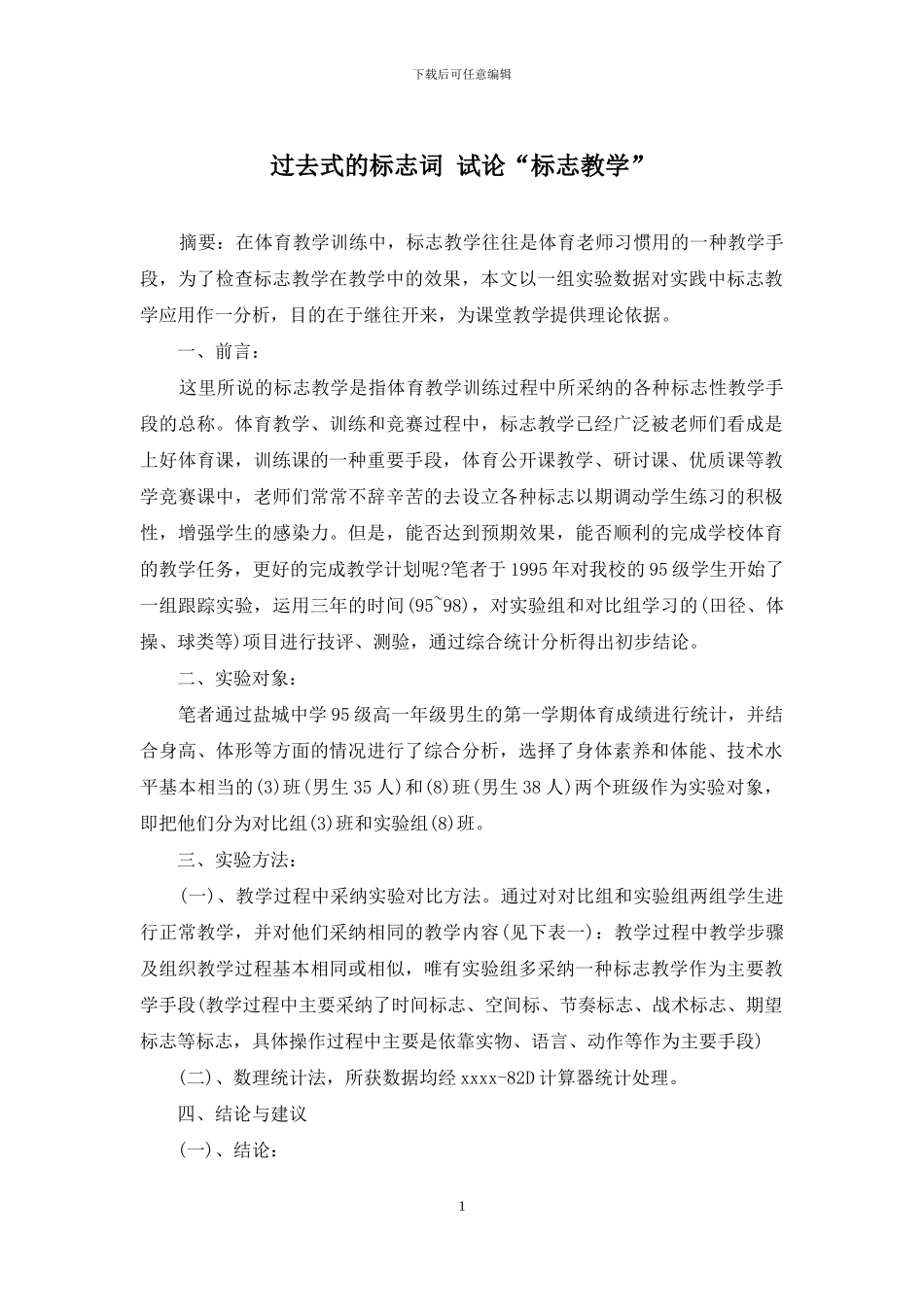 过去式的标志词-试论“标志教学”_第1页