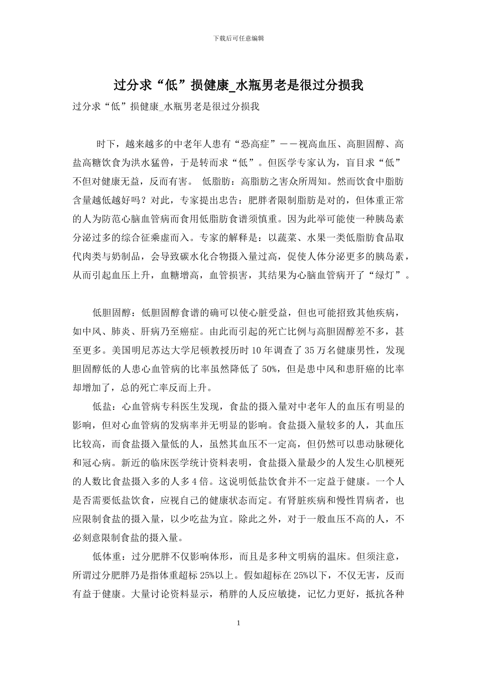 过分求“低”损健康-水瓶男老是很过分损我_第1页