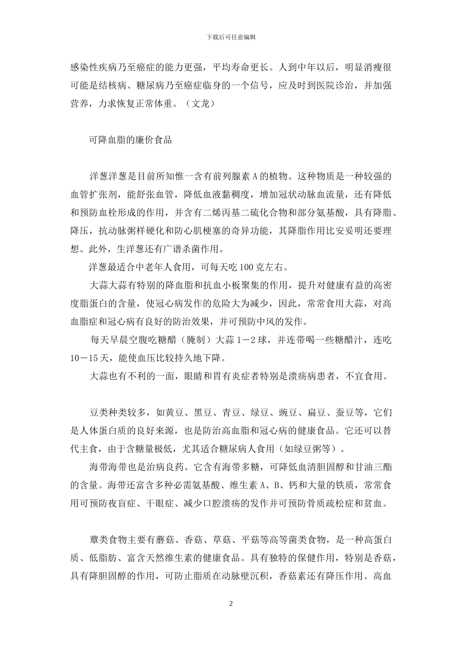 过分求“低”损健康-水瓶男老是很过分损我_第2页