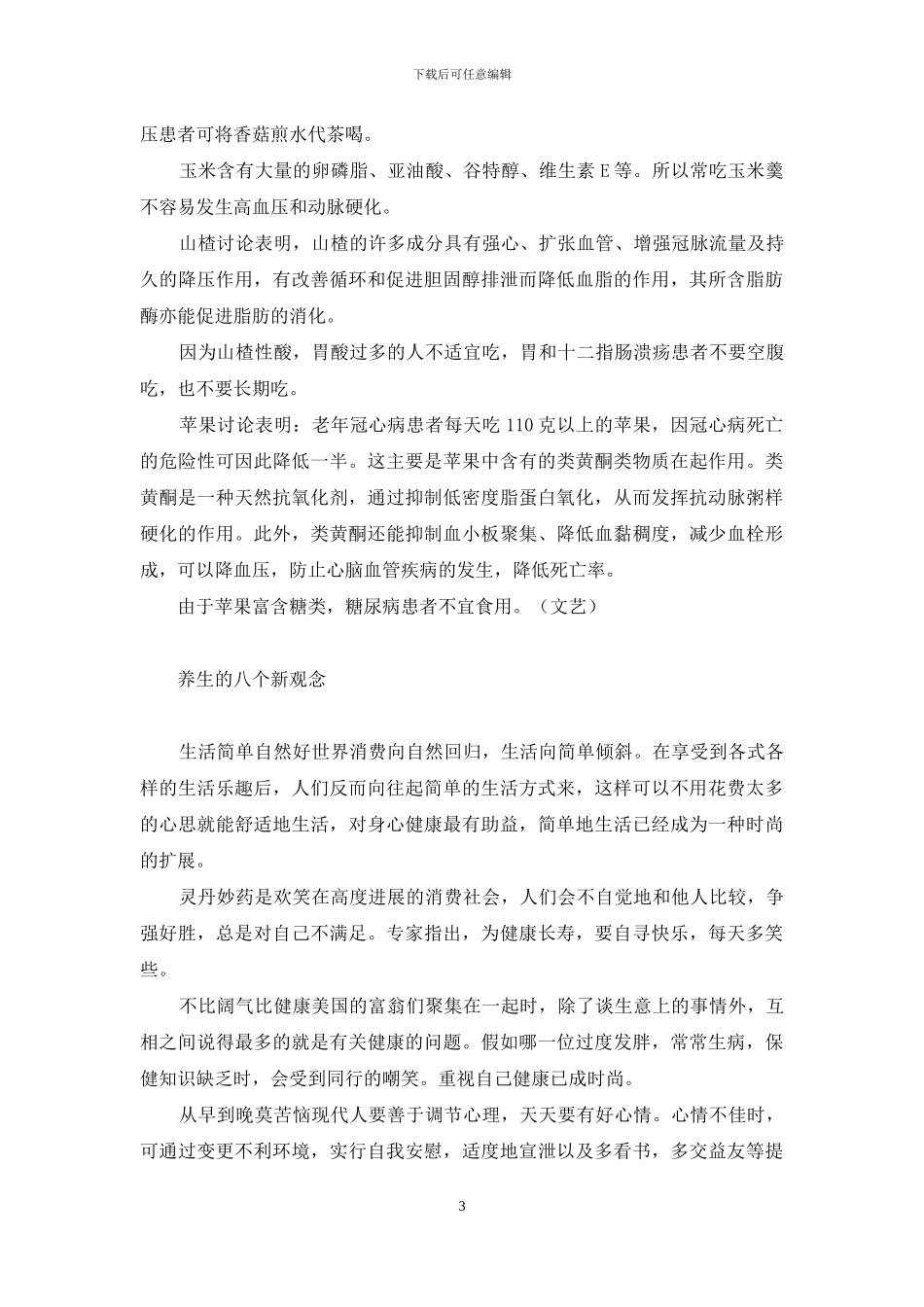 过分求“低”损健康-水瓶男老是很过分损我_第3页