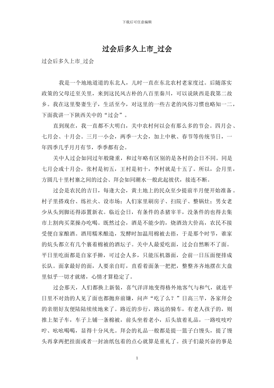 过会后多久上市-过会_第1页