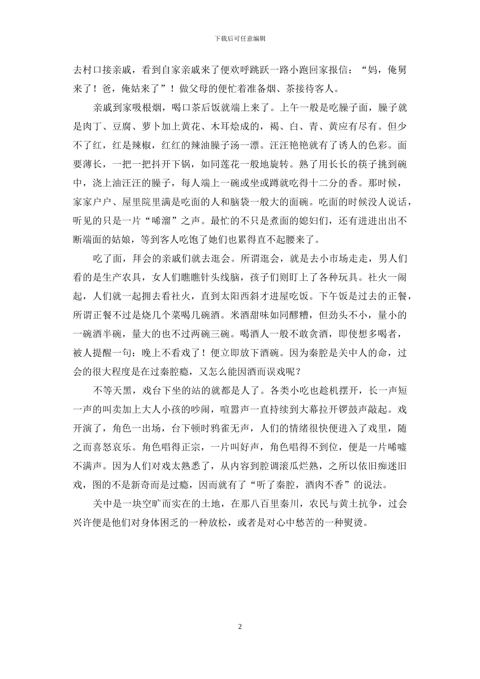 过会后多久上市-过会_第2页