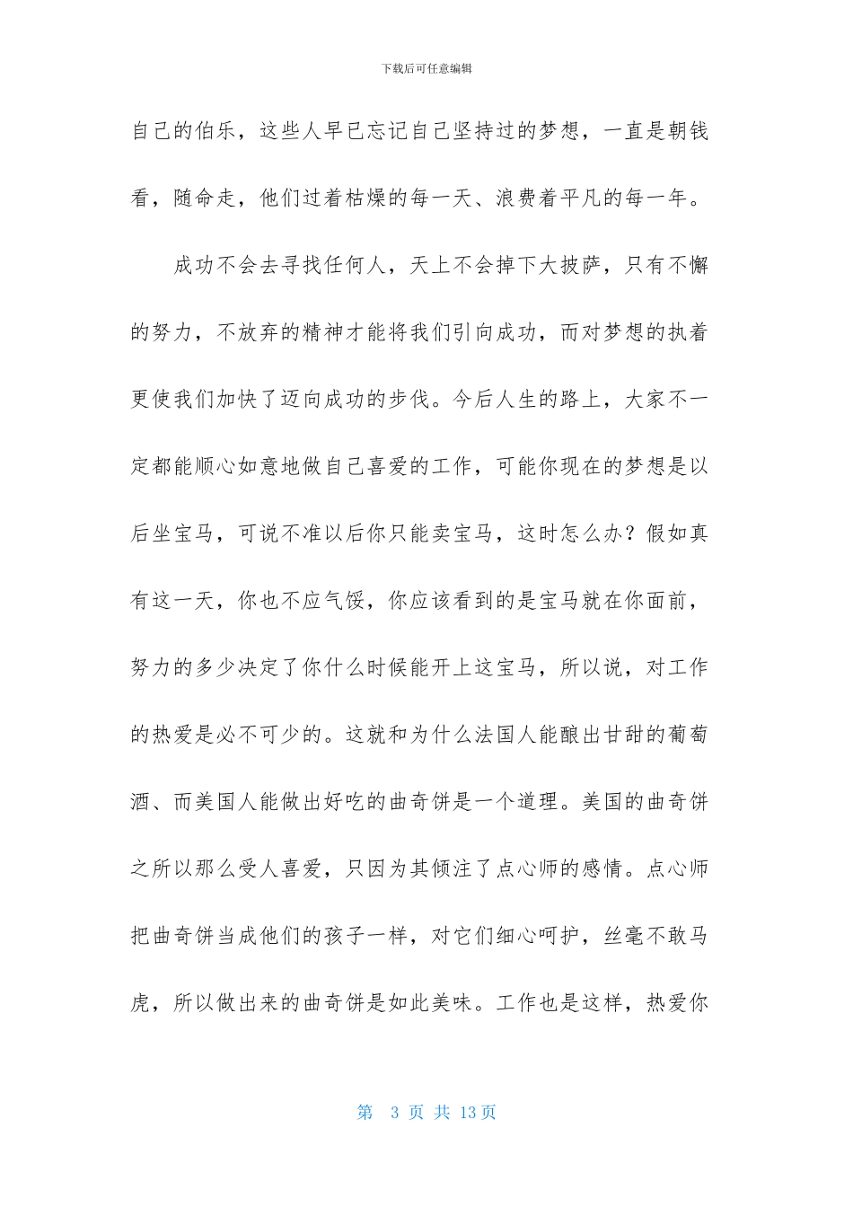 迎新年的演讲稿范文锦集五篇_第3页