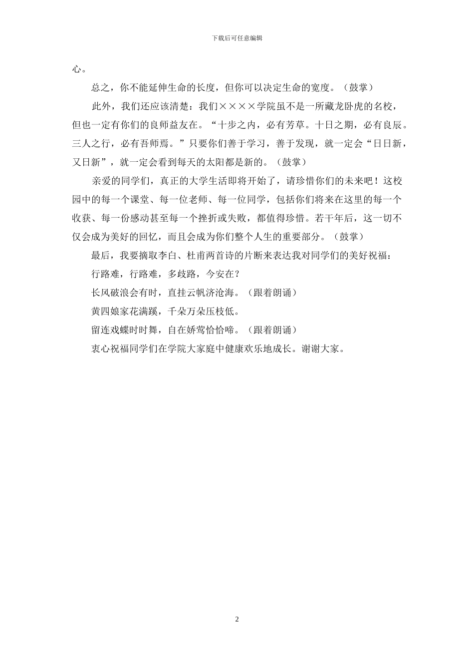 迎新大会老师代表演讲稿_第2页