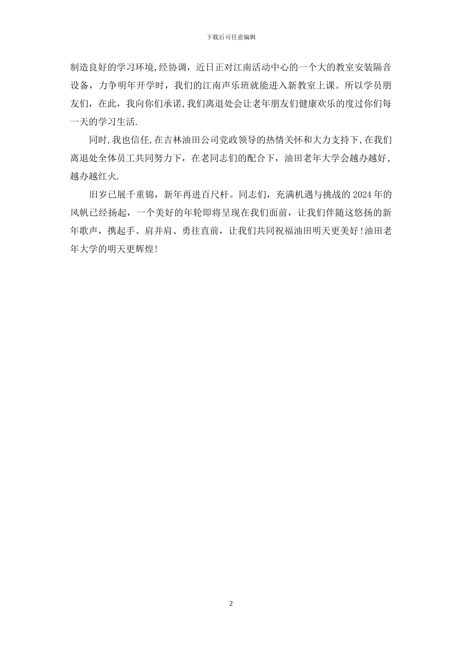 迎新年-迎新年联欢贺词_第2页