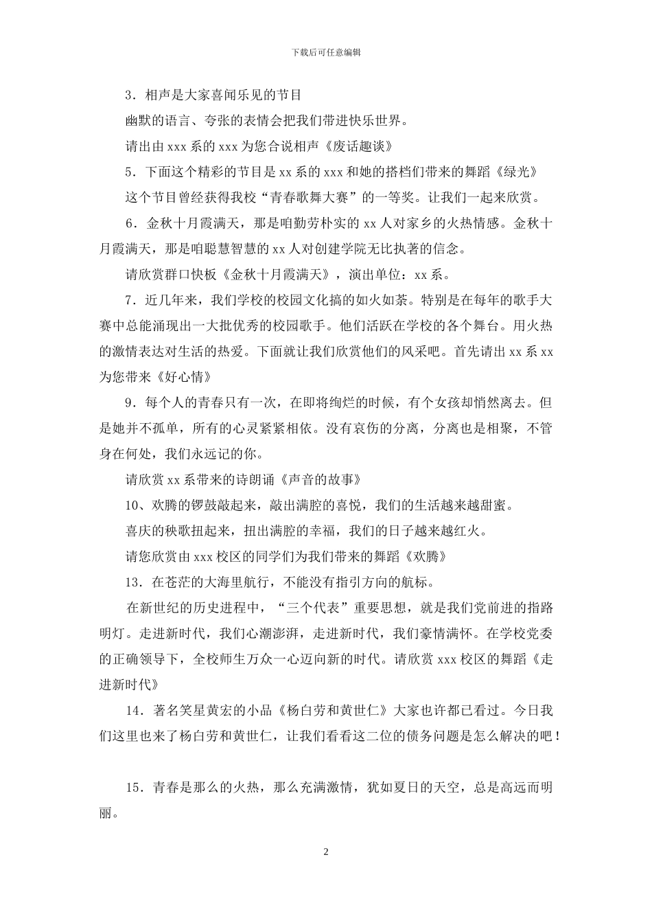 迎新春文艺汇演主持词_第2页