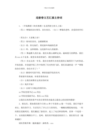 迎新春文艺汇演主持词