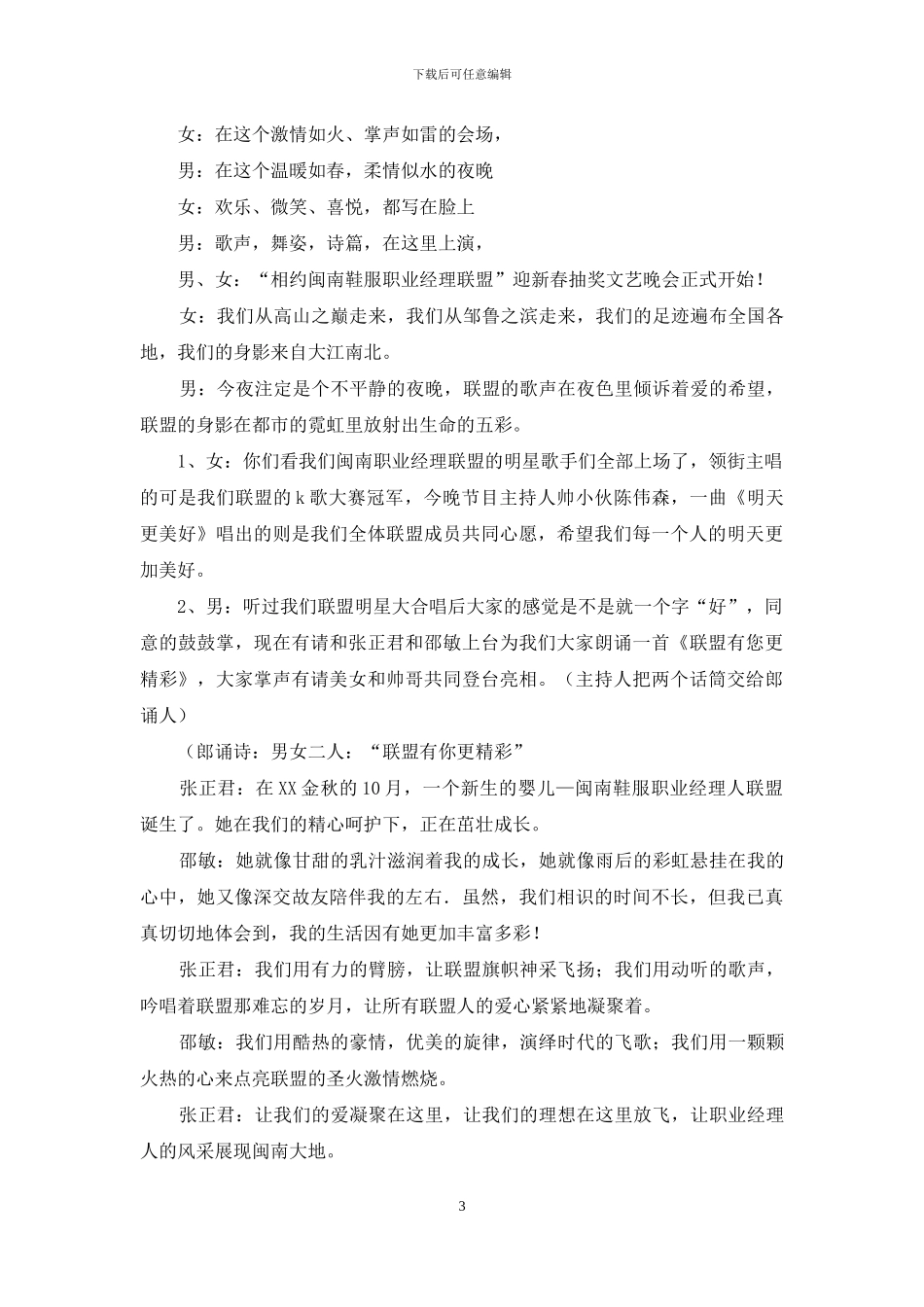 迎新春抽奖晚会策划方案2_第3页