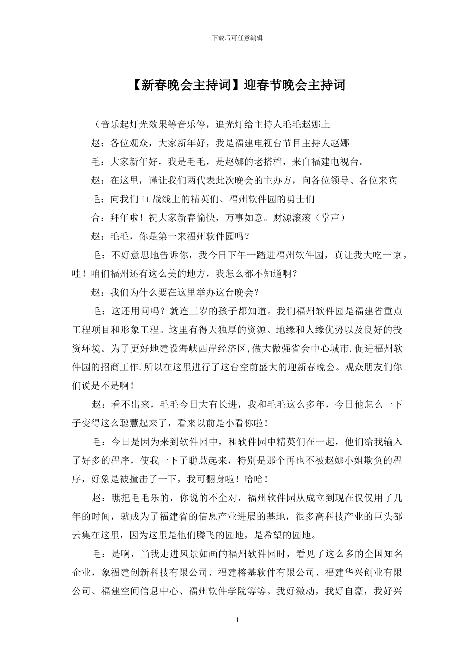 迎春节晚会主持词_第1页