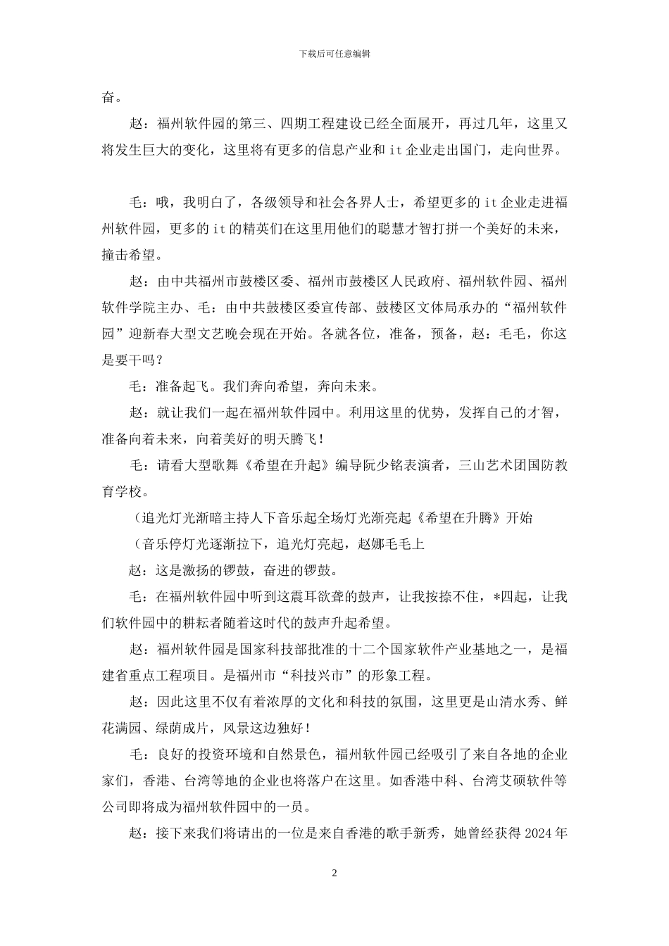 迎春节晚会主持词_第2页