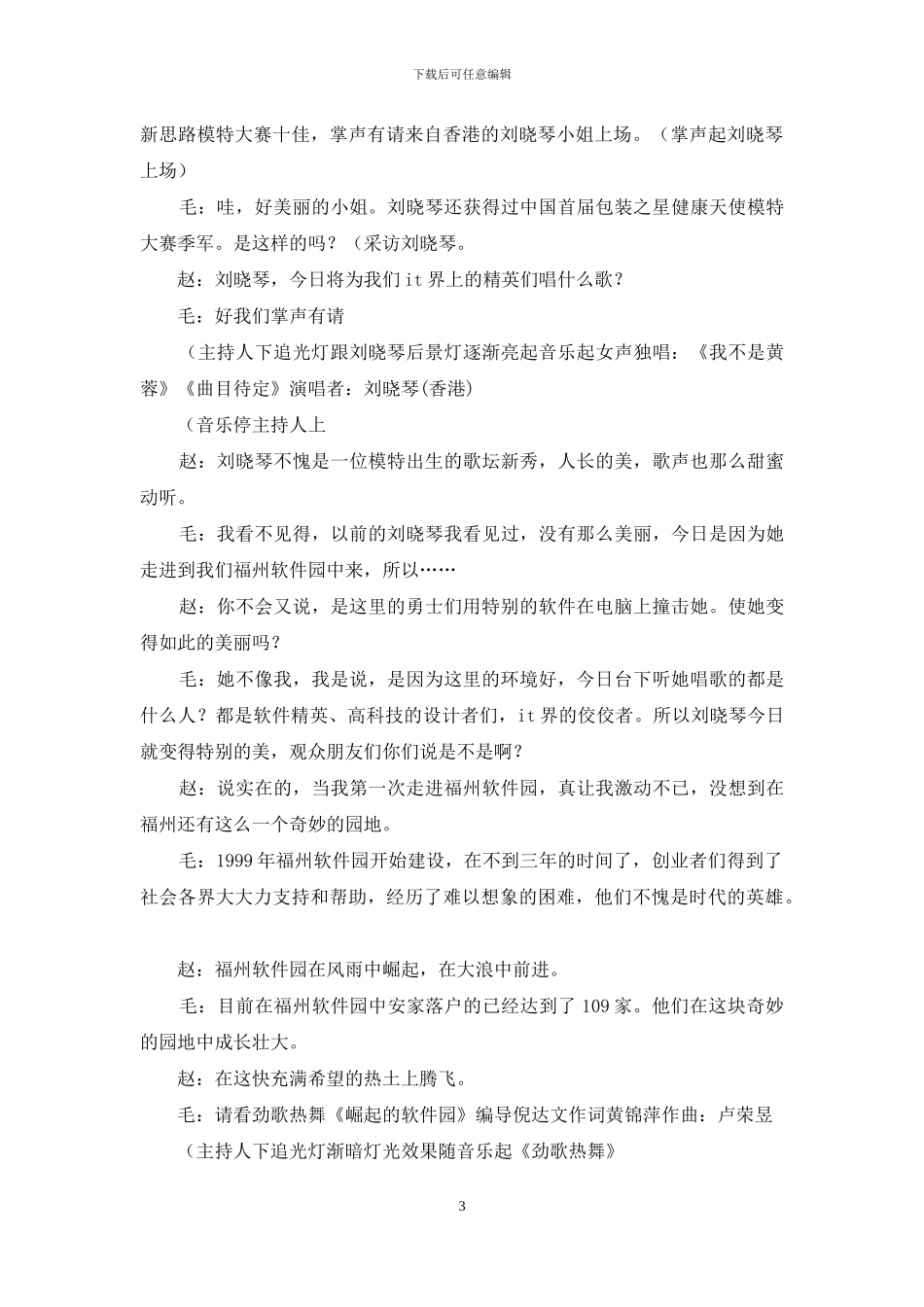 迎春节晚会主持词_第3页