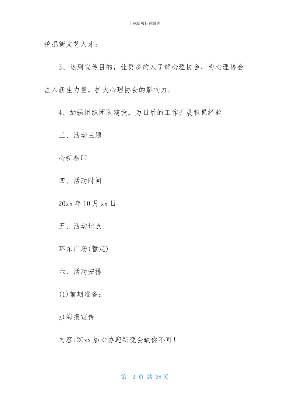 迎新晚会策划书_第2页