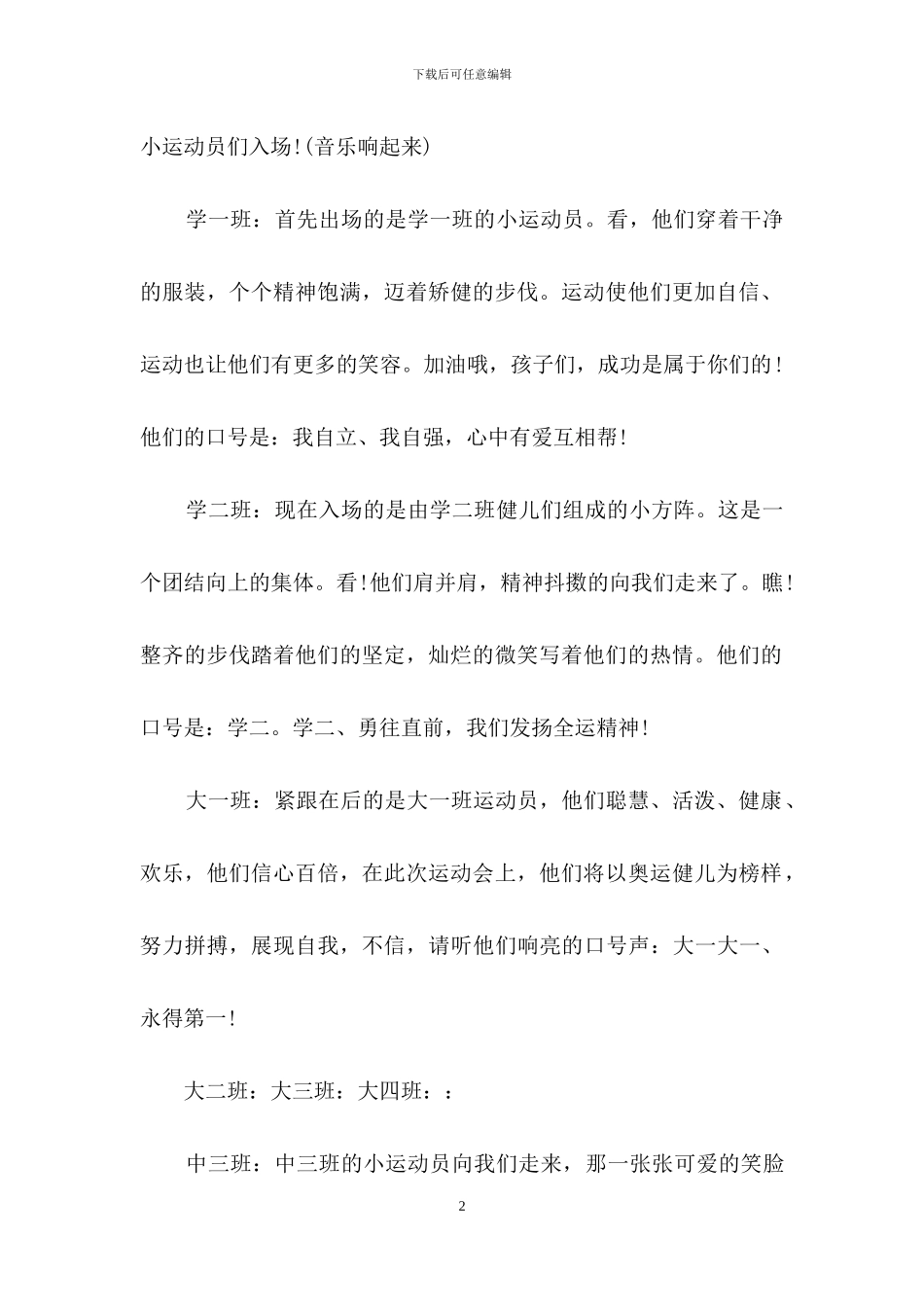 运动会主持词模板6篇-1_第2页