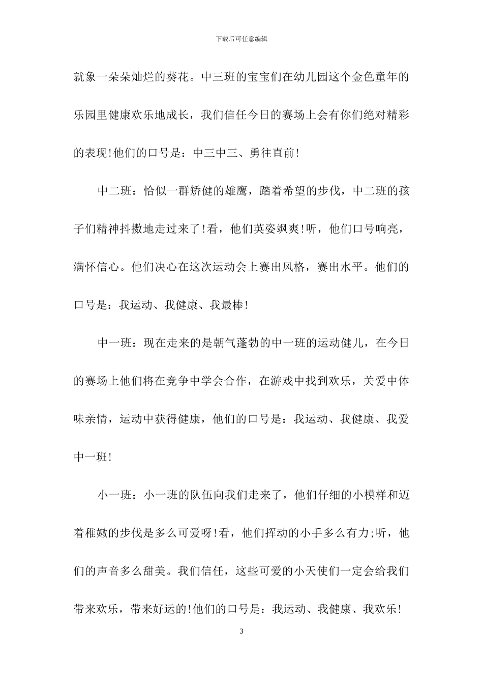 运动会主持词模板6篇-1_第3页