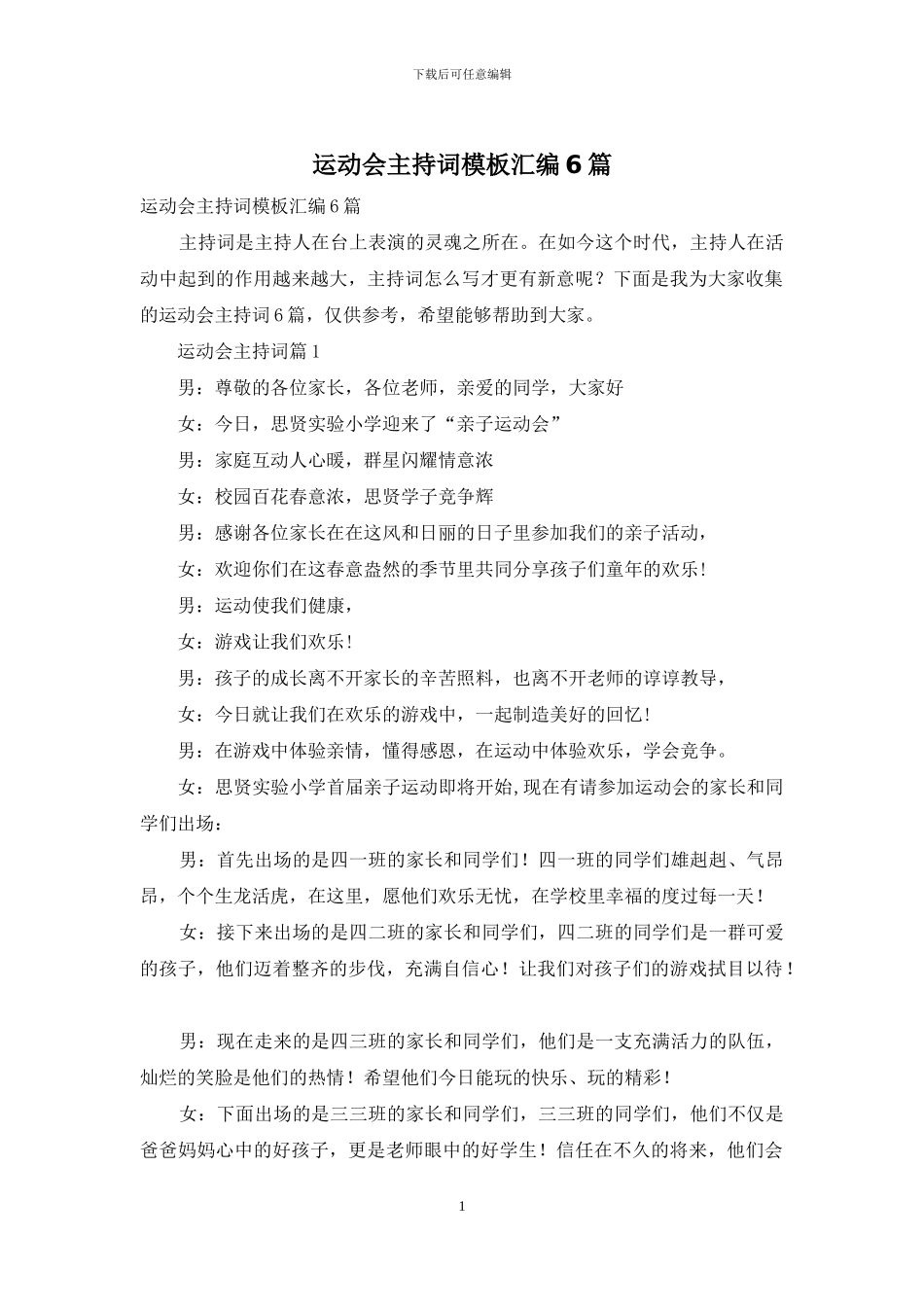 运动会主持词模板汇编6篇_第1页