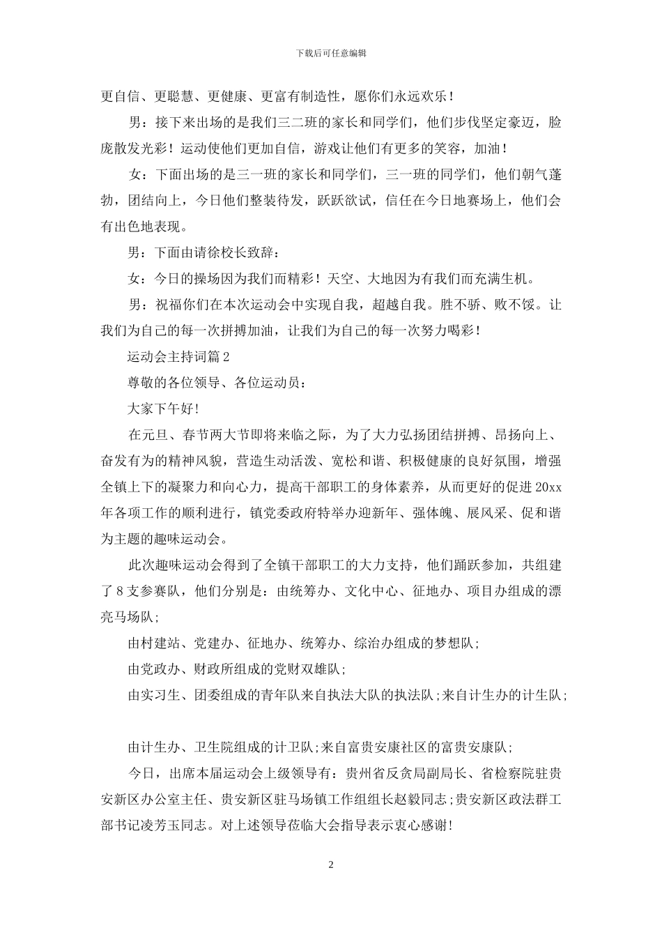 运动会主持词模板汇编6篇_第2页