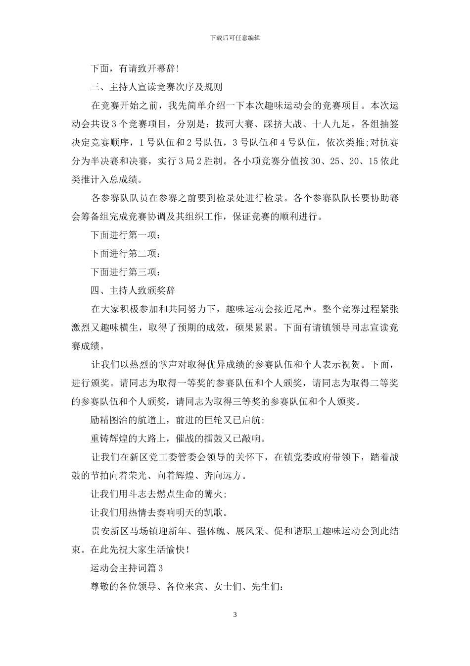 运动会主持词模板汇编6篇_第3页