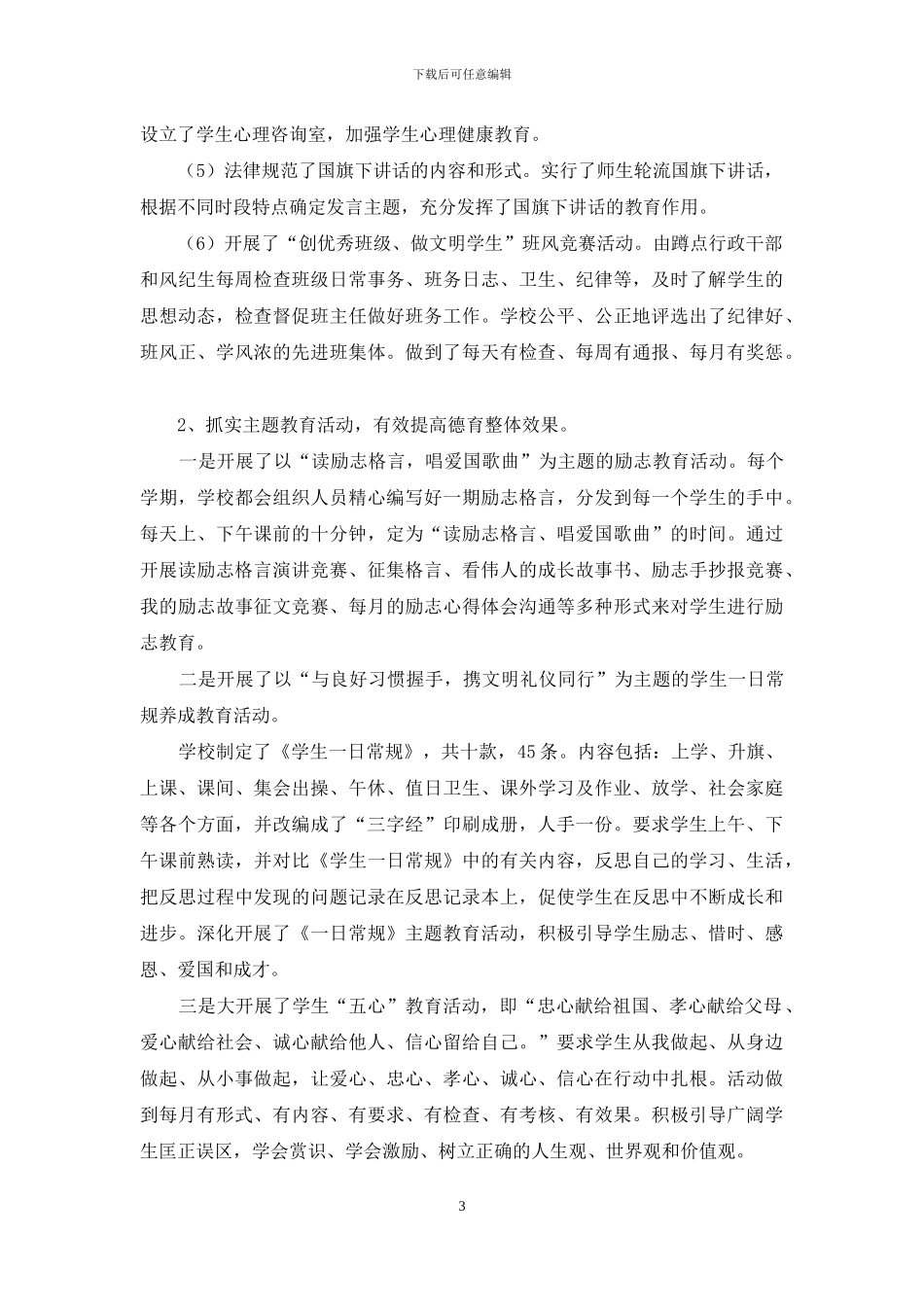 迎省教育工作督导评估汇报材料_第3页