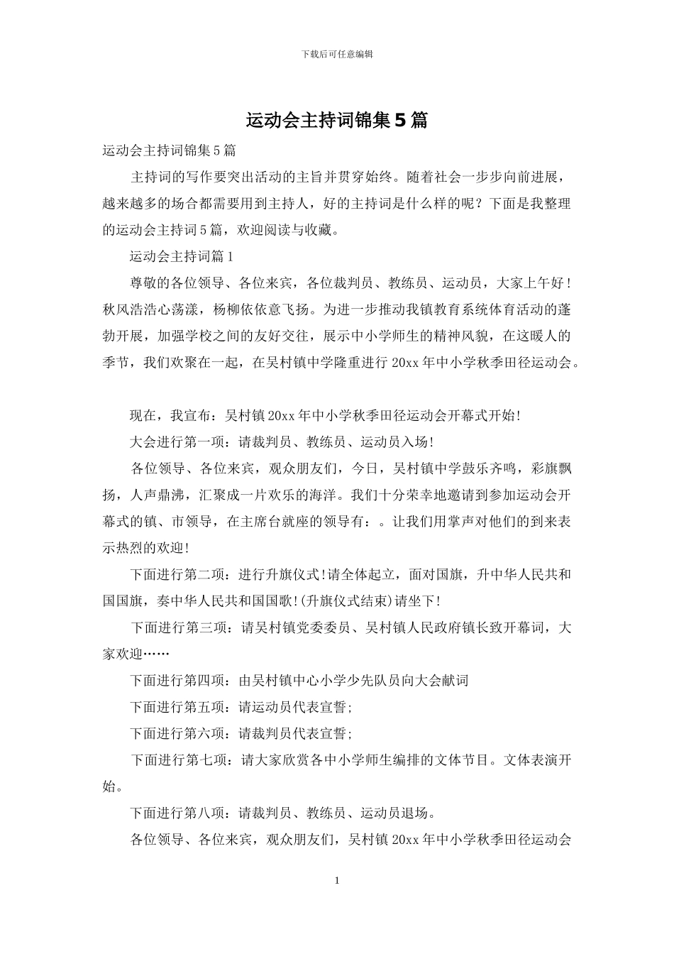 运动会主持词锦集5篇_第1页