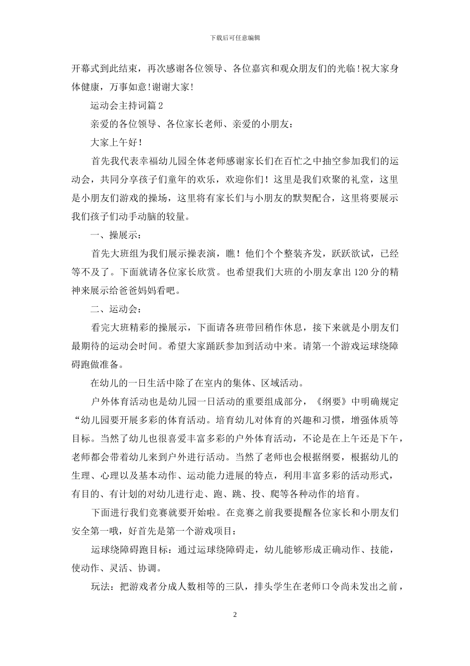 运动会主持词锦集5篇_第2页