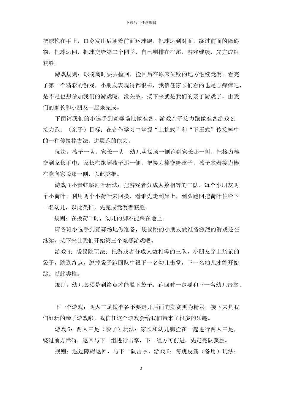 运动会主持词锦集5篇_第3页