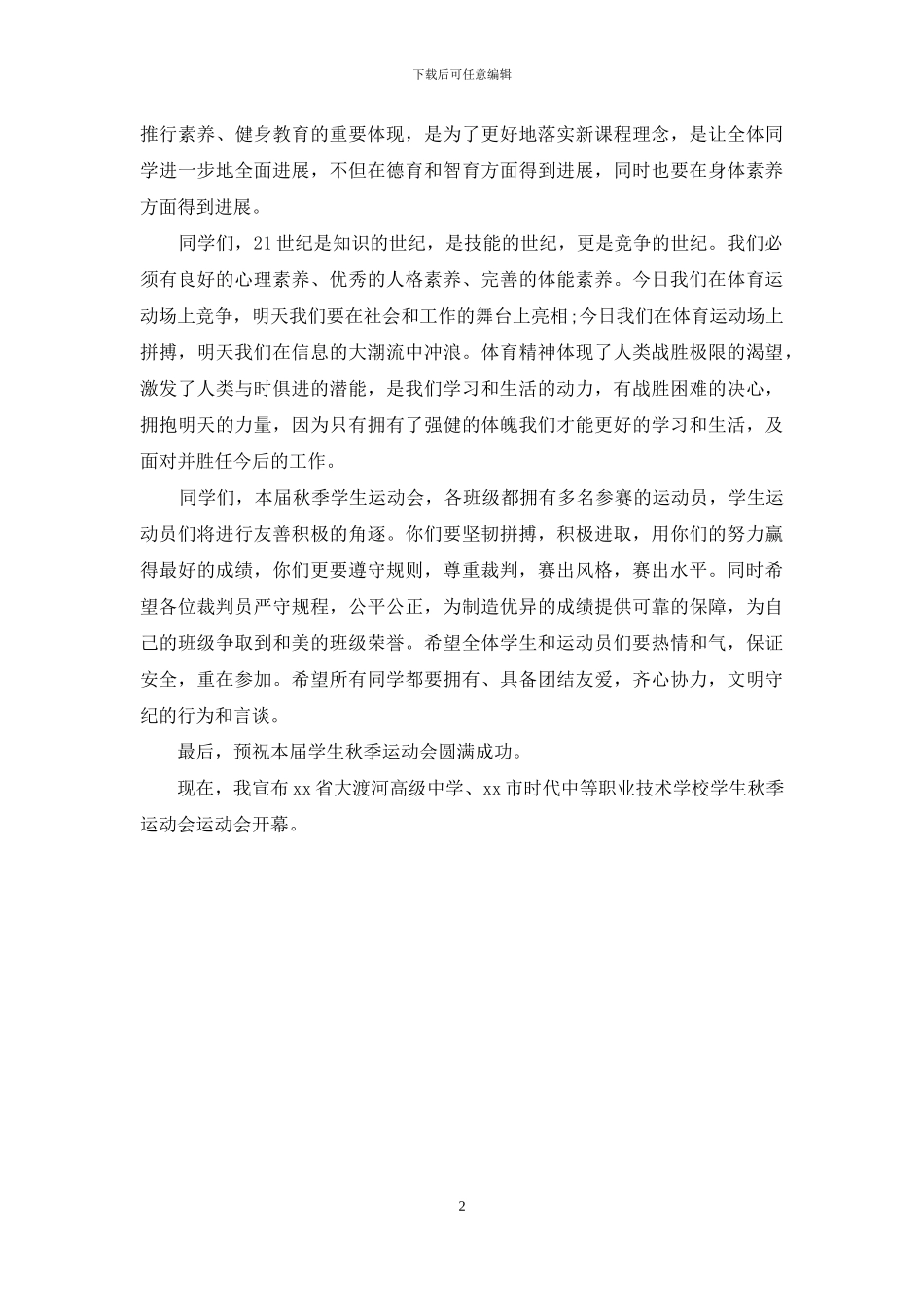 运动会代表发言稿_第2页