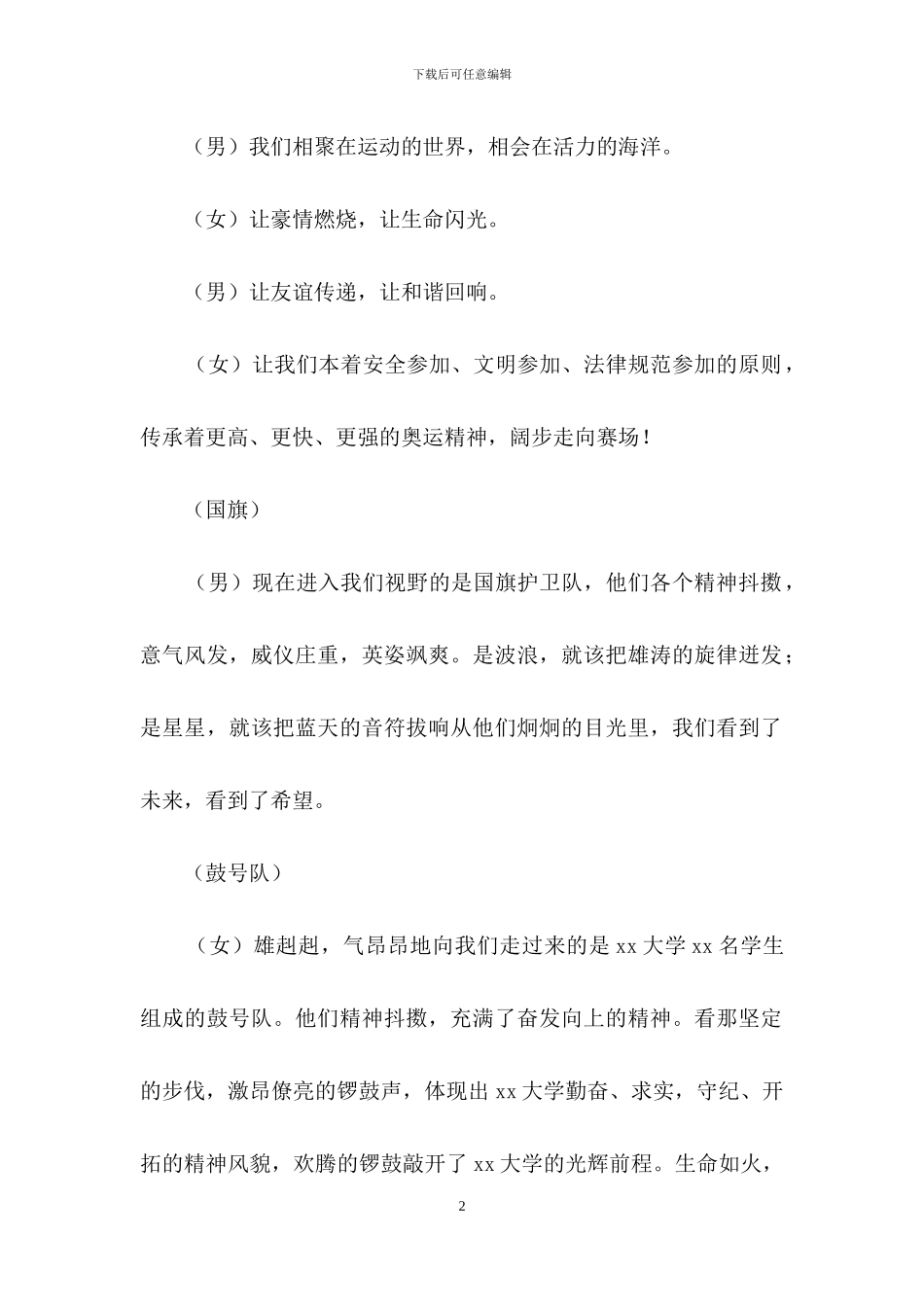 运动会主持词集锦七篇_第2页