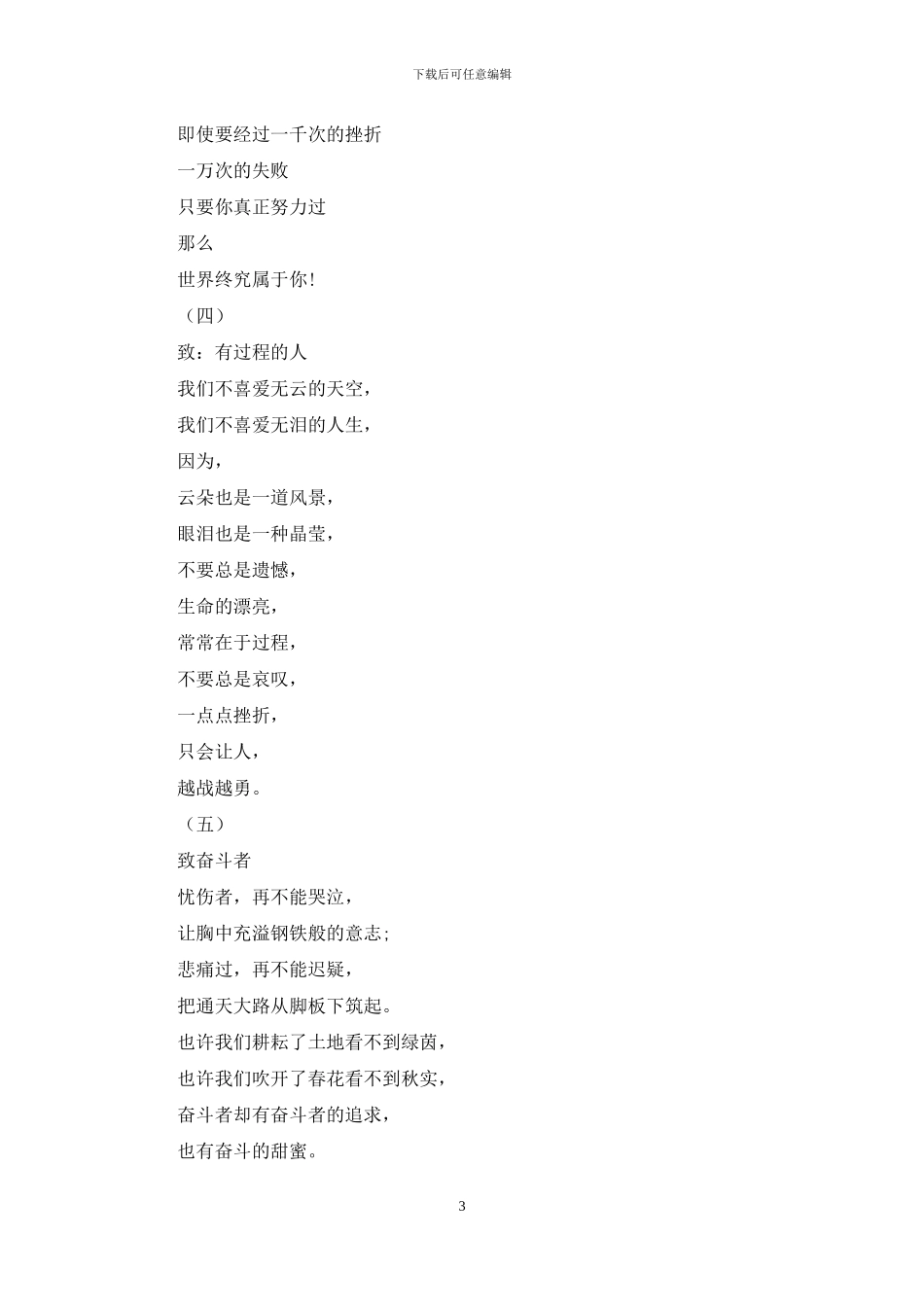 运动会加油稿-文艺版_第3页