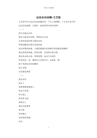 运动会加油稿-文艺版