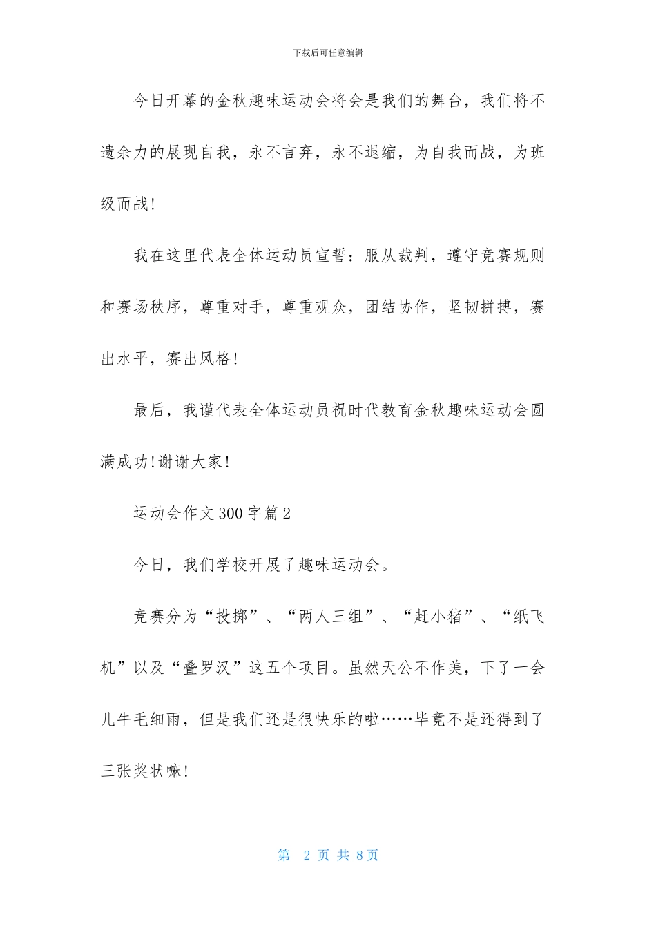 运动会作文300字5篇-1_第2页