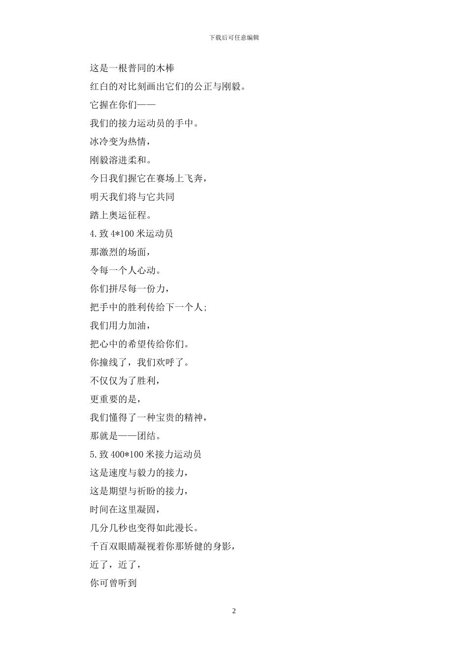 运动会加油稿大全：致接力赛运动员_第2页