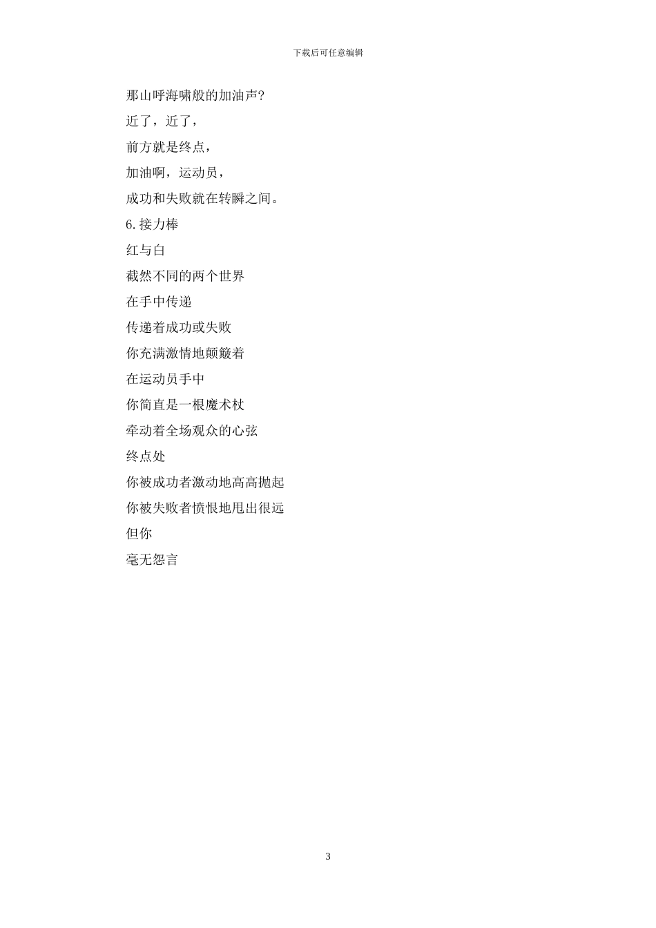 运动会加油稿大全：致接力赛运动员_第3页