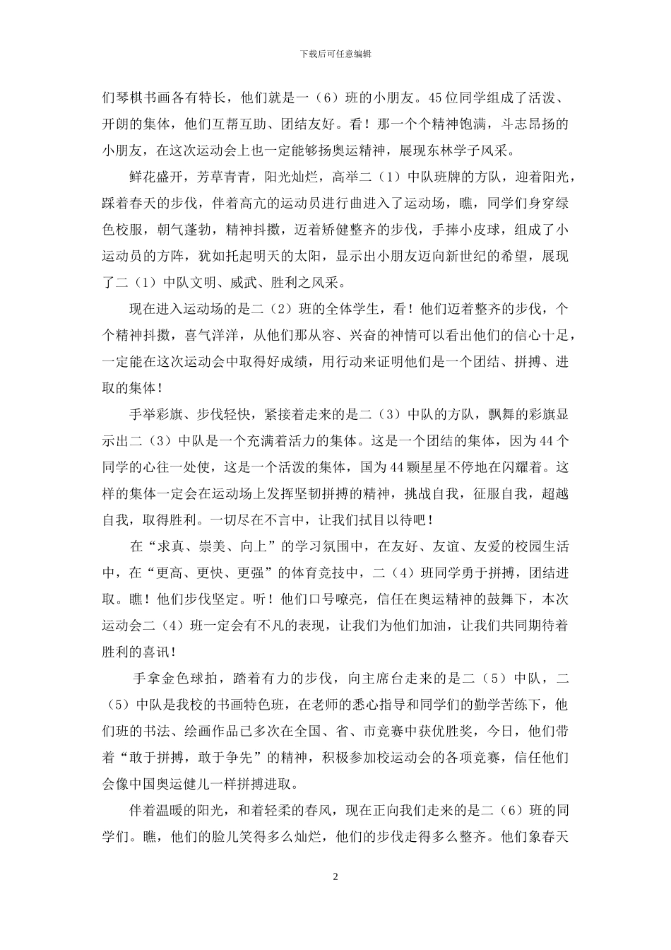 运动会入场式解说词_第2页