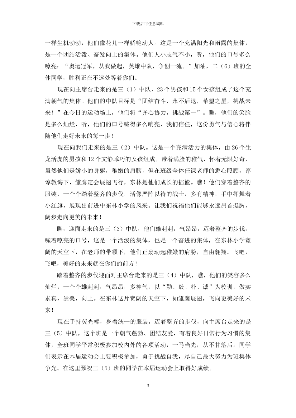 运动会入场式解说词_第3页