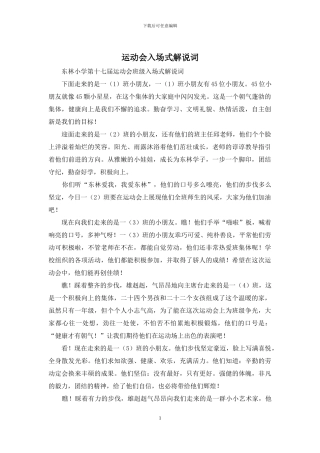 运动会入场式解说词