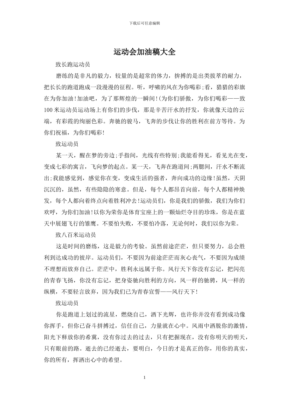 运动会加油稿大全_第1页