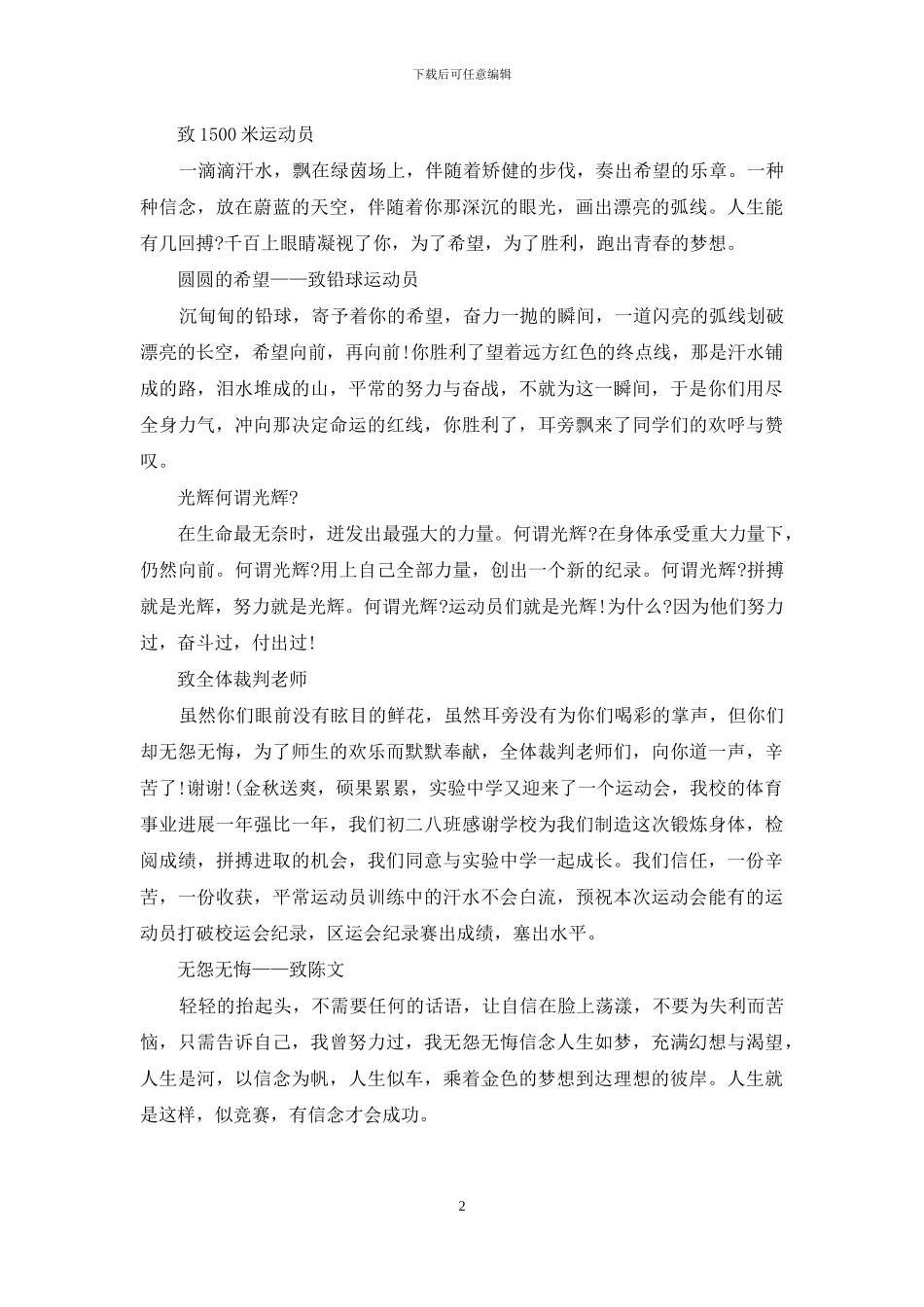 运动会加油稿大全_第2页