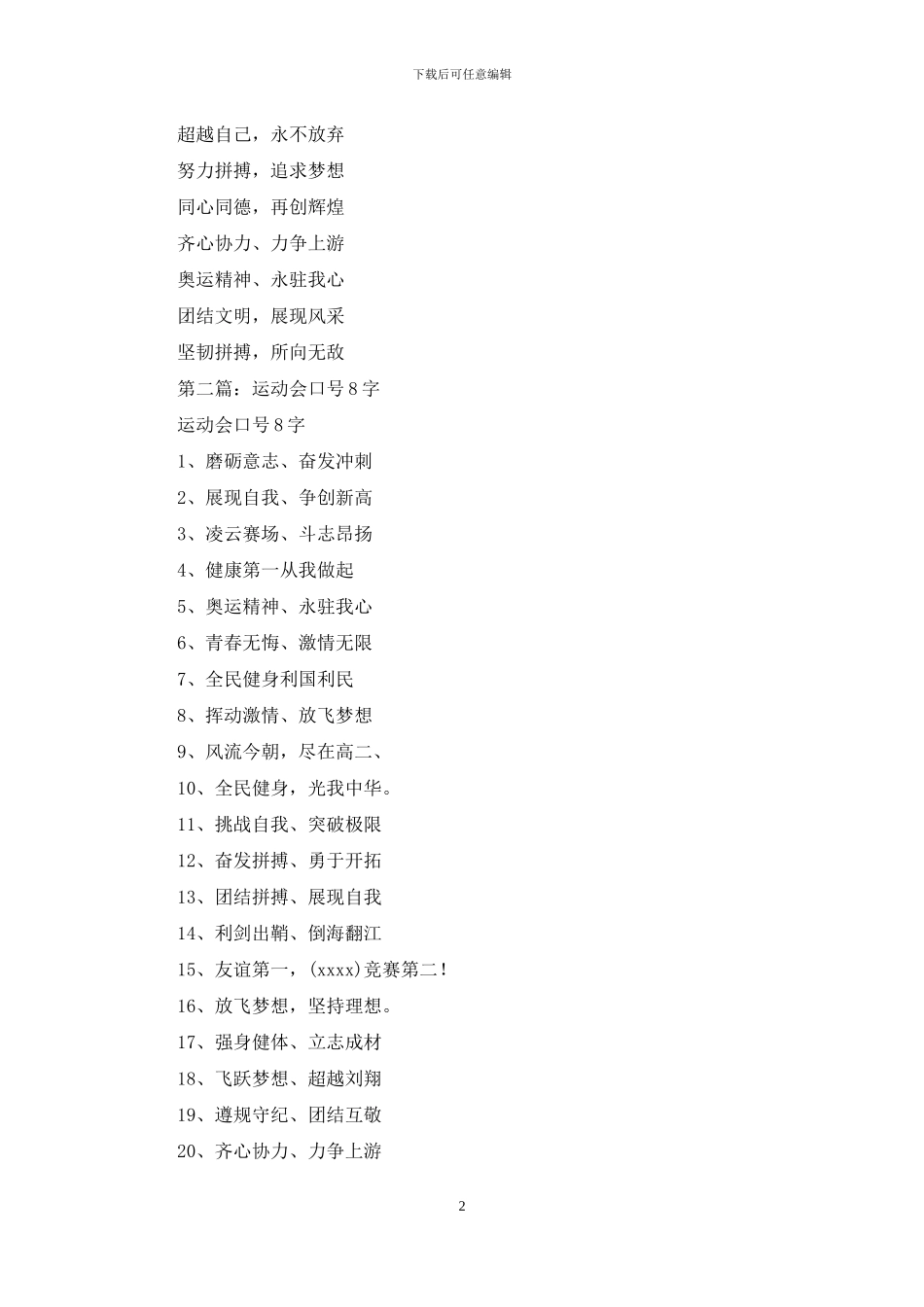 运动会口号8字_第2页