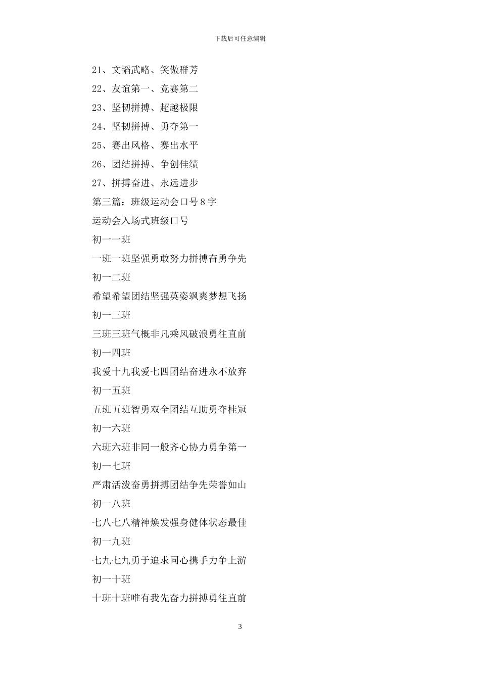运动会口号8字_第3页
