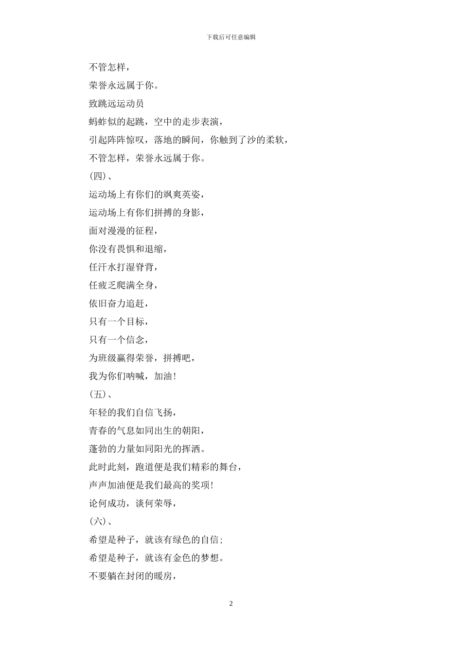 运动会加油稿致跳远运动员_第2页