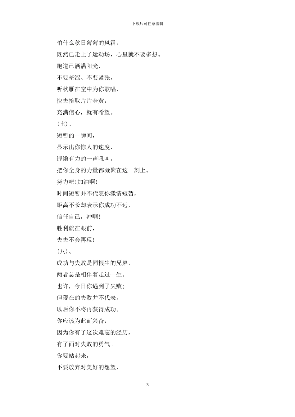 运动会加油稿致跳远运动员_第3页