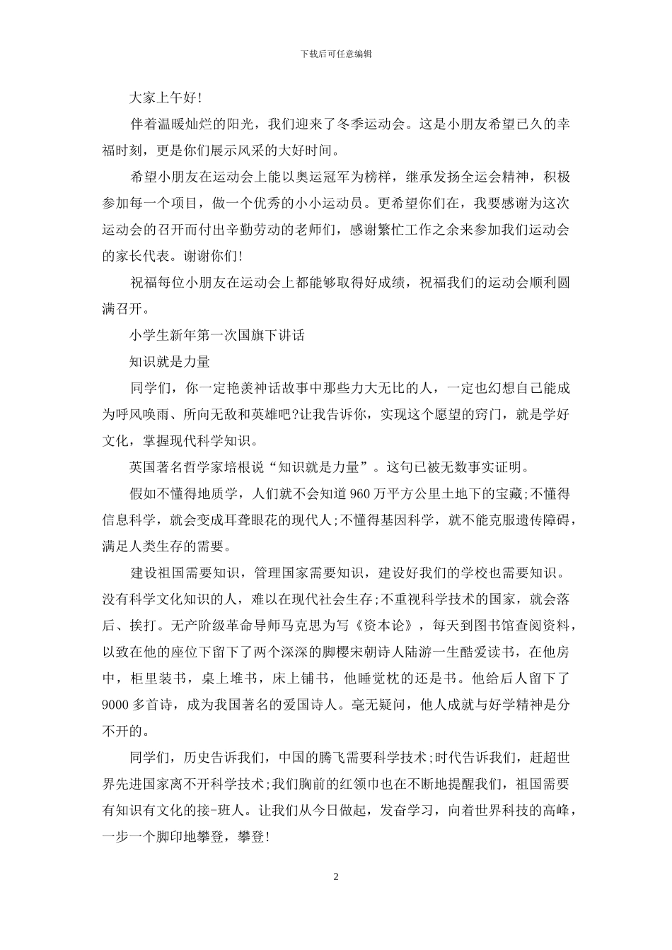运动会园长发言稿_第2页