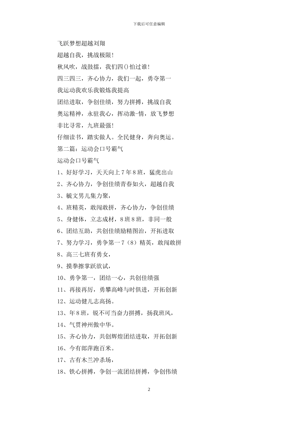 运动会口号霸气_第2页